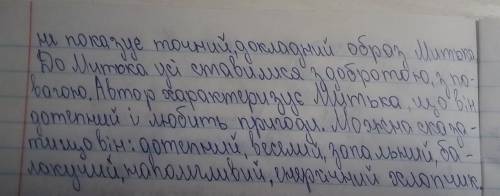 Написати характеристику Мтька з твору Ммтькозавир з юривки