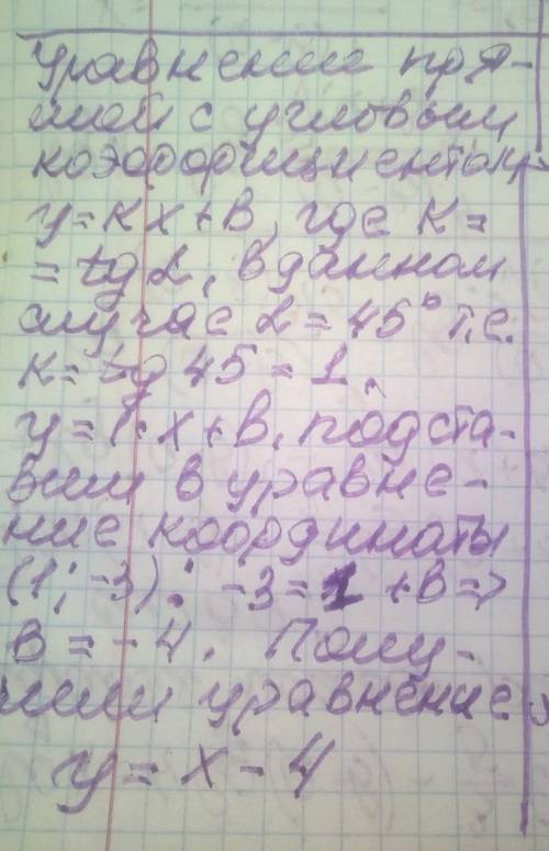 Складіть рівняння прямої що проходить через точку С(1,-3) утворює з додатним напрямом осі абсцис кут