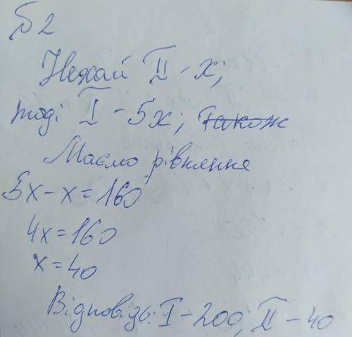 МНЕ ДО 15:00 НУЖНО СДАТЬ ЭТИ ДВЕ ЗАДАЧИ И ИХ НУЖНО НАПИСАТЬ УРАВНЕНИЕМ ! ВАРИАНТ 2