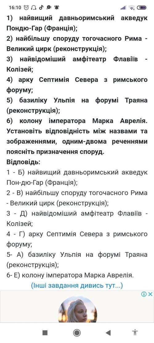 Роздивіться ілюстрації, на яких зображено: 1) найвищий давньоримський акведук Пон-дю-Гар (Франція);