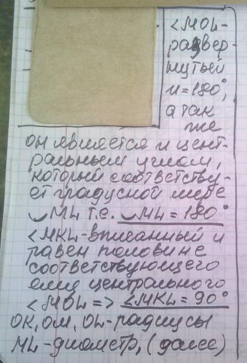 Трикутник ДКІМ вписаний у коло, ок = 16,6 сла. , к M о Знайди: 2LKM О UML = ML Осм