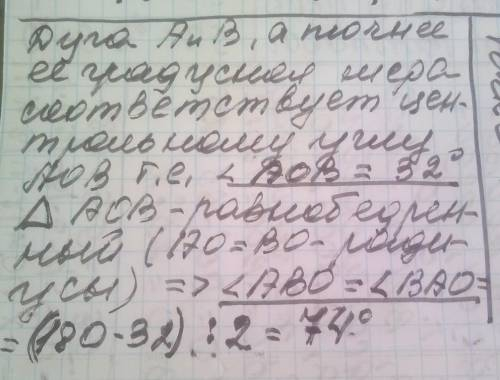 Вычисли углы треугольника АОВ, если AnB = 32, 0-центр окружности. n A B