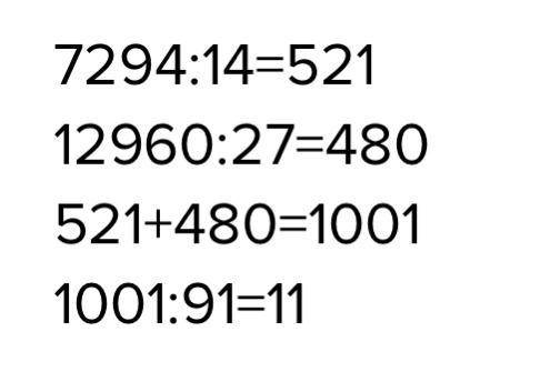 Сколько будет (7294:14+12960:27):91