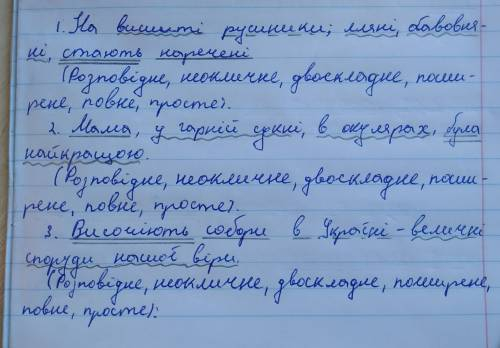 Зробити повний синтаксичний розбір речень 1. На вишиті рушники, лляні, бавовняні, стають наречені. 2