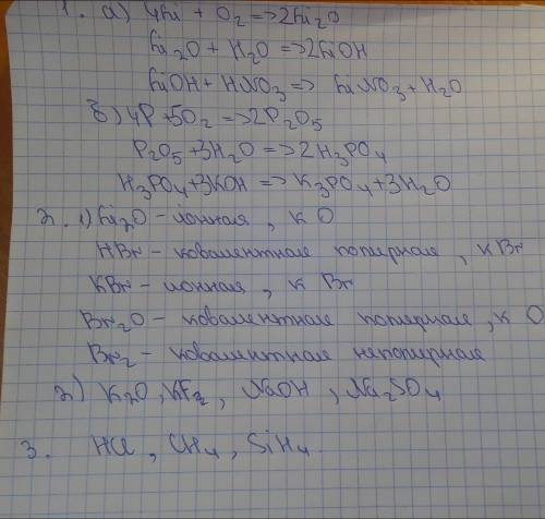 №1 осуществите цепочку превращений: а) литий, оксид лития, гидроксид лития, нитрат лития.б) фосфор,