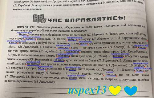 Підкреслити вставні слова, визначити їх вид і встановити пропущені розділові знаки