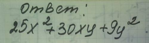 Представь выражение (5x + 3y)2 в виде многочлена стандартного вида. 25x2 + 9y2 25x2 + 30xy + 9y2 25x