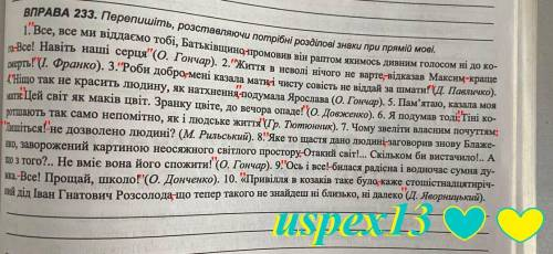 Розтавте розділові знаки при прямій мові