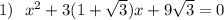 1)\ \ x^2+3(1+\sqrt3)x+9\sqrt3=0