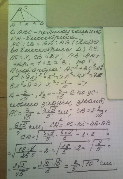 Бісектриса прямого кута ділить гіпотенузу на вiдрiзки 1 і 2 см. Знайти цю бісектрису.