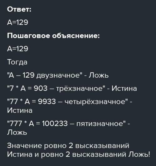 Про натуральное число А известно следующее: А – двузначное 7*А – трёхзначное 77*А – четырёхзначное 7