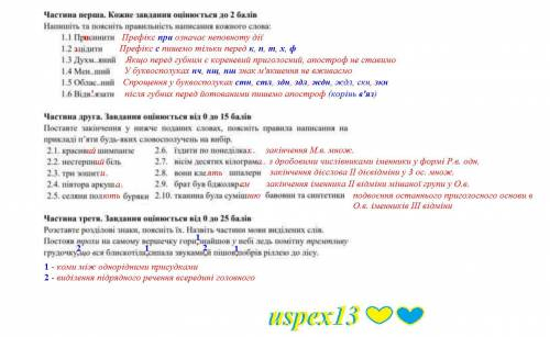 Правопис слів,і чому вони так пишуться