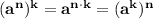 \bf (a^{n})^{k}=a^{n\cdot k}=(a^{k})^{n}