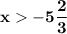 \displaystyle \bf x -5\frac{2}{3}