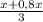 \frac{x+0,8x}{3}