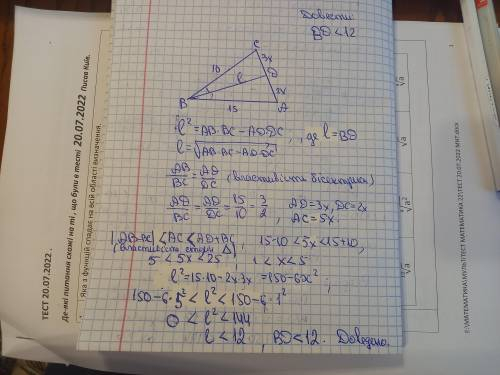 У трикутнику ABC проведено бісектрису BD. Відомо, що AB = 15 см, BC = 10 см. Доведіть, що BD < 12