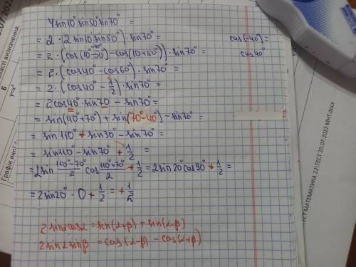 4sin10°sin50°sin70°. За до яких формул це розв'язується? Саме розв'язування знайшов, але я не розумі