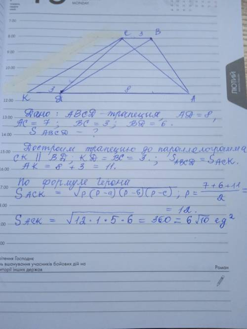 В трапеции ABCD, AD=8, AC = 7, BC = 3, BD =6. Найти площадь ABCD(можно и ру, и укр, и даже по англий