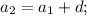 a_{2} =a_{1}+d;