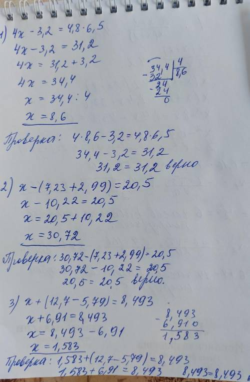 1) 4х-3,2=4,8*6,5 2) х-(7,23+2,99) =20,5 3) х+(12,7-5,79) =8,493 4) 5,12х=10,24 5) 1,96:х=0,14