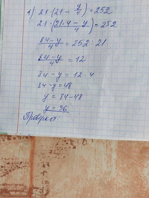 1)21•(21-y/4)=252 2)214+726÷(14x-11x-24)=456 Если не сложно можно ещё с проверкой