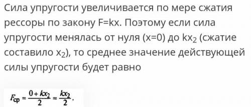 Какая работа производится при сжатии рессор железнодорожного вагона на 3 см, если для сжатия рессор