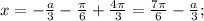 x = - \frac{a}{3} - \frac{\pi }{6} + \frac{{4\pi }}{3} = \frac{{7\pi }}{6} - \frac{a}{3};