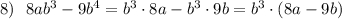 8)\ \ 8ab^3-9b^4=b^3\cdot 8a-b^3\cdot 9b=b^3\cdot (8a-9b)