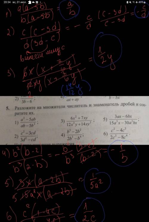 Разложите на множители числитель и знаменатель дробей и сократите их