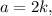 a = 2k,