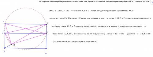 На сторонах АВ і CD прямокутника АВCD взято точки К і Е, що ВК=СЕ. З точки К опущено перпендикуляр К