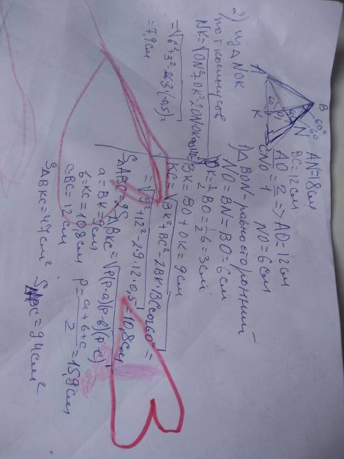 Кут між медіанами АN i BK трикутника ABC дорівнює 60°, AN=18 см, BC =12 см. 1. Знайтдіть площу трику