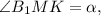 \angle {B_1}MK = \alpha ,