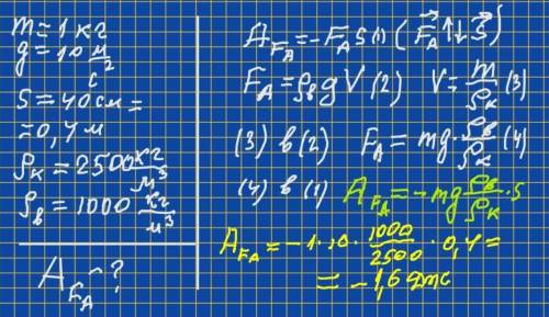 Скляна кулька масою 1 кг рухається вертикально вниз в посудині, заповненій водою. Визначити роботу с