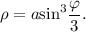 \rho = a{\sin ^3}\displaystyle\frac{\varphi }{3}.