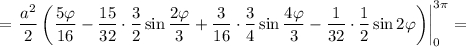 = \left. {\displaystyle\frac{{{a^2}}}{2}\left( {\displaystyle\frac{{5\varphi }}{{16}} - \displaystyle\frac{{15}}{{32}} \cdot \displaystyle\frac{3}{2}\sin \displaystyle\frac{{2\varphi }}{3} + \displaystyle\frac{3}{{16}} \cdot \displaystyle\frac{3}{4}\sin \displaystyle\frac{{4\varphi }}{3} - \displaystyle\frac{1}{{32}} \cdot \displaystyle\frac{1}{2}\sin 2\varphi } \right)} \right|_0^{3\pi } =