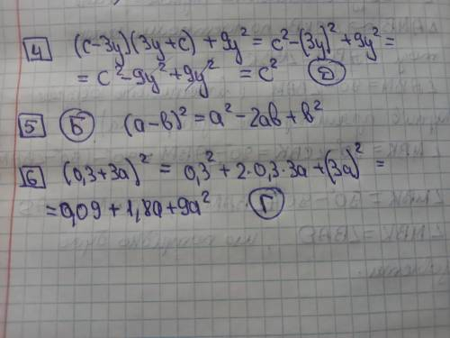 4. Спрости вираз (с-3y)(3y+c)+9у². A 18y2 - c2; Б 9у²; B c² + 18y2; го; Д ². 5. Познач формулу квадр