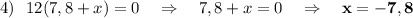 4)\ \ 12(7,8+x)=0\ \ \ \Rightarrow \ \ \ 7,8+x=0\ \ \ \Rightarrow \ \ \ \bf x=-7,8