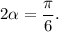 2\alpha = \displaystyle\frac{\pi }{6}.