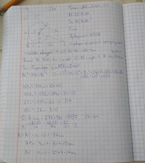 У прямокутний трикутник вписано коло радіусом 4 см. Точка дотику поділяє гіпотенузу на відрізки, дов