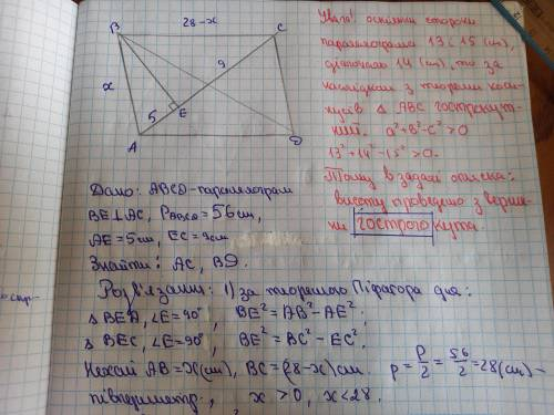 Перпендикуляр, проведений з вершини тупого кута паралелограма до діагоналі, ділить її на відрізки 9