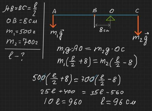 Легкий важіль до якого підвішані два тягарці масою 500 і 700 г, перебуває в рівновазі, якщо відстань