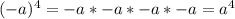 (-a)^{4}=-a*-a*-a*-a=a^{4}