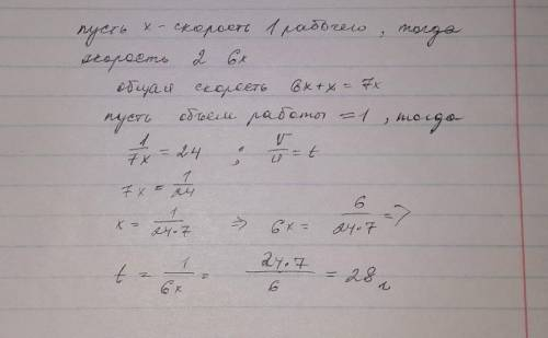 Два рабочих, работая одновременно, обработали участок земли за 24 ч. За какое время смог бы, работая