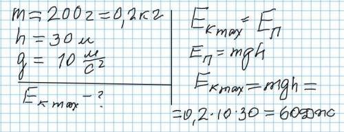 Тіло масою 200 г впало з висоти 30 м. Вкажіть його максимальну кінетичну енергію (в CI) за весь час