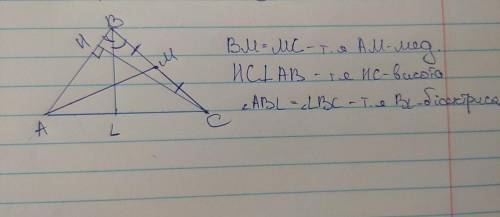 ОЧЕНЬ НАДО Побудуйте гострокутний різносторонній трикутник АВС. Проведіть в ньому медіану АМ, бісект
