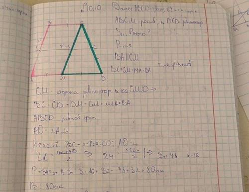 Середня лінія трапеції 24 см. Знаючи, що трапецію можна розрізати на ромб і рівносторонній трикутник