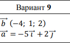 Действия над векторами в координатной форме