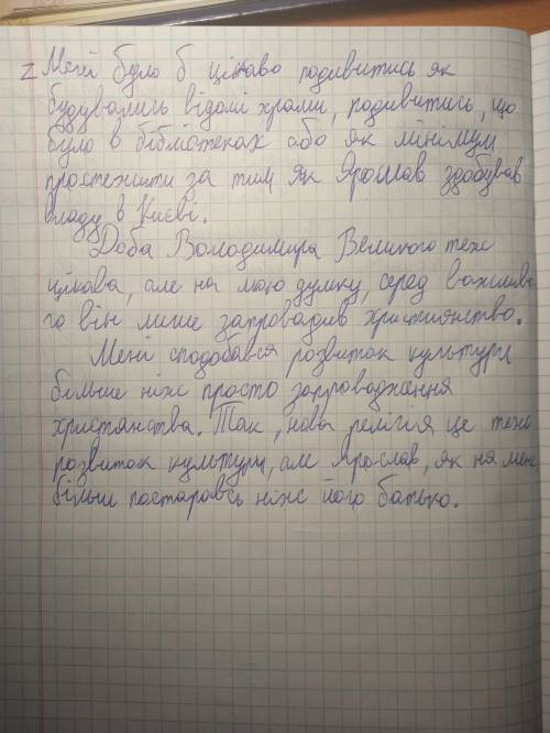 напишіть історичне ессе на тему якби я мав машину часу я б відвідав Русь-Україну за Володимира або Я