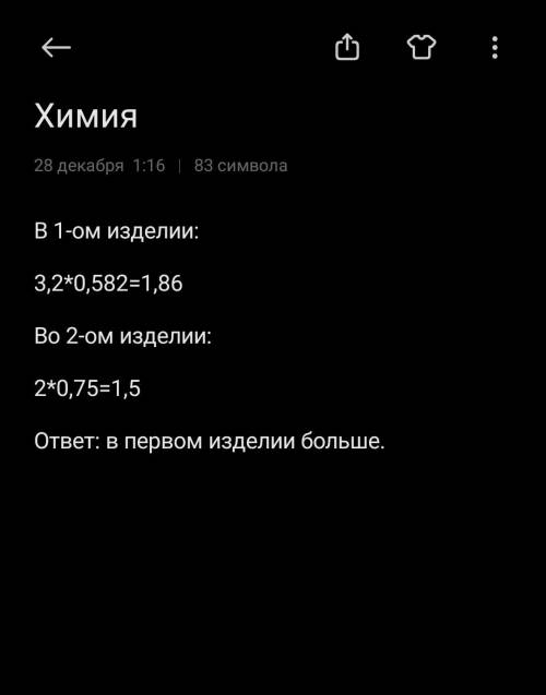 :( В каком ювелирном изделии больше масса атомов Аурума: в цепочке массой 3,2 г 585 пробы или кольце